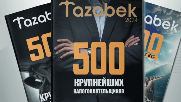 Для нового выпуска «TOP-500 Taxpayers KG» действует предзаказ. Получите журнал по 20% скидке