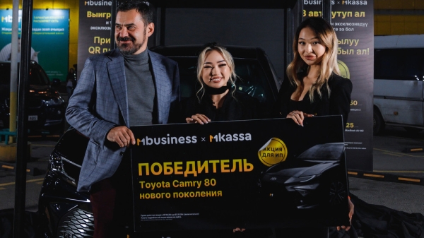 MBANK объявил первого обладателя автомобиля Toyota Camry 80 и других победителей  первого этапа акции «Принимай платежи по QR» от MBusiness и MKassa