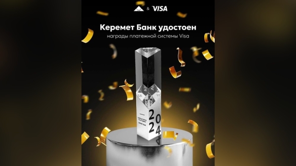 «Керемет Банк» получил награду от платежной системы Visa