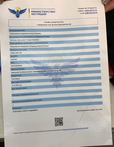 Держатели токенов MCNcoin рассказали об отказах в регистрации компании Кыргызстане