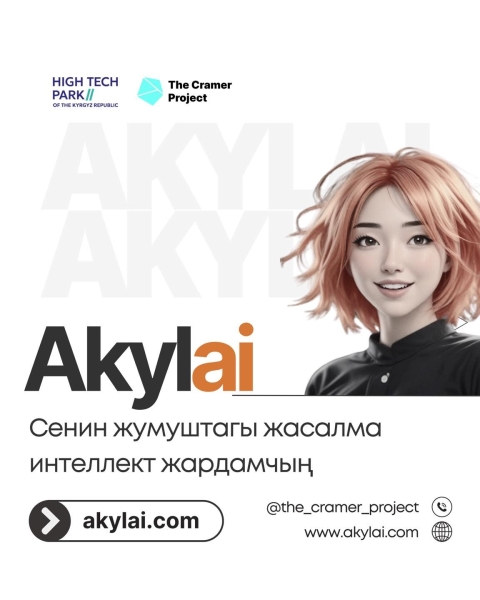 Вышла новая версия кыргызскоязычного ИИ AkylAI